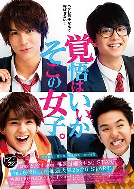 觉悟吧！那边的女孩封面图