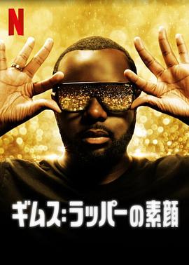 吉姆斯：音乐年鉴封面图