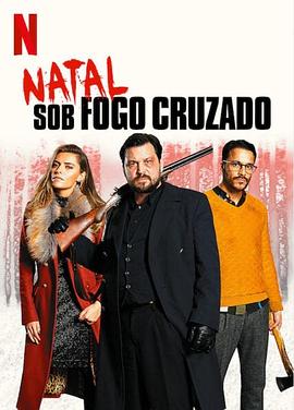 圣诞交锋封面图