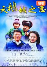 天鹅城之恋封面图