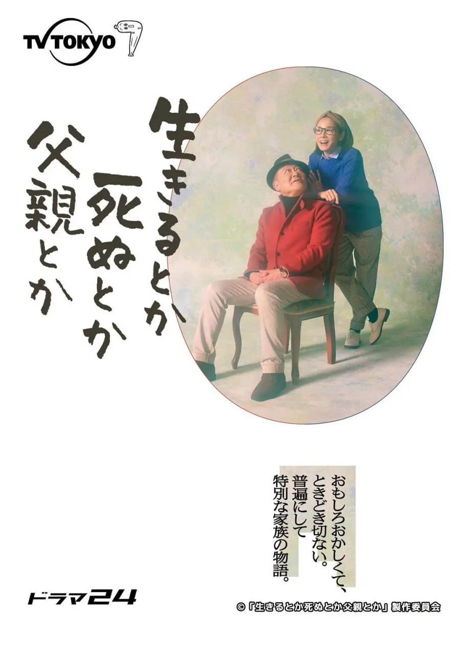 生呀死呀父亲呀封面图