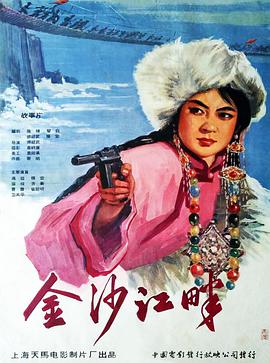 金沙江畔封面图