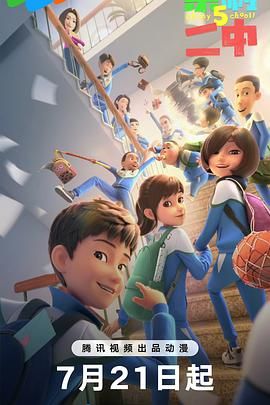 茶啊二中 第五季封面图