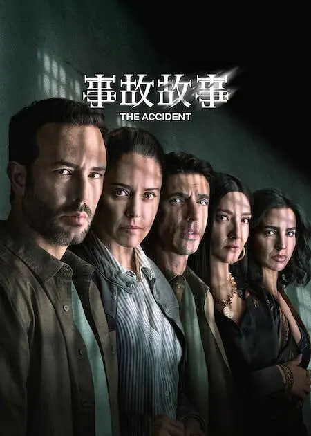 事故故事 第二季封面图